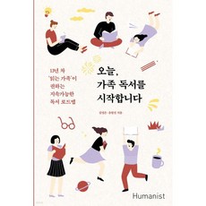오늘 가족 독서를 시작합니다, 오늘, 가족 독서를 시작합니다