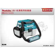 Makita 牧田 18V 無刷乾溼兩用吸塵器 DVC750LZX4, 主機+6.0電池*2