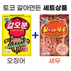 [낚시어때] 토코 갈아만든 2종세트 갈오분+갈새우 (떡밥 첨가제)