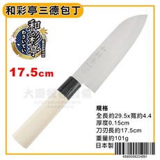 和彩亭 日本製 刀具 廚刀 中華菜刀 三德刀 料理用刀 包丁，多功能料理刀具組，輕鬆處理各式食材, 1個, 三德包丁, 米色