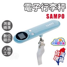 SAMPO聲寶 電子行李秤 BF-L2002AL 高精度測量, 1個