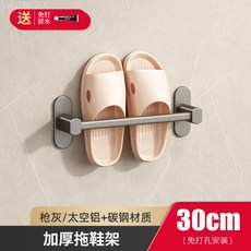 浴室拖鞋架壁掛式免打孔衛生間廁所置物架門後瀝水放鞋子收納架子, 槍灰30cm單人拖鞋架（免打孔）, 1個