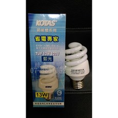 KOTAS 節能燈系列 省電專家 EFSF-13WL-EX1A 電子式螺旋燈泡 13W 120V 藍色, "藍"色螺旋燈泡 120V13W E27, 1個
