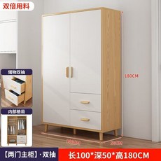 四門雙抽儲物衣櫃, 100*50*180主櫃【兩門雙抽】