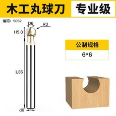 滬豪丸球刀 雕刻球刀 木雕根雕刀頭 木工球形圓球刀 6mm 直柄打磨頭, 丸球刀6*6