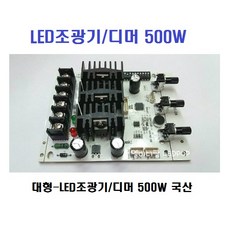 DMX통신컨트롤러 LED바조광기 LED바디머 12V-24V(500W중형)대용량 LED바 다수연동(메인+서브/마스터+슬레이브)LED채널간판사인광고 LED밝기휘도조광, 500W중형 12V-24V 연동형 조광기 디머