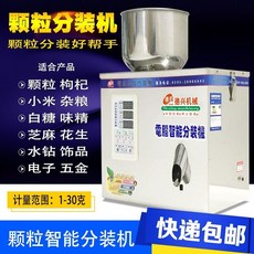 德興機械 1-120克 顆粒粉末定量分裝機, 1-30克顆粒分裝機