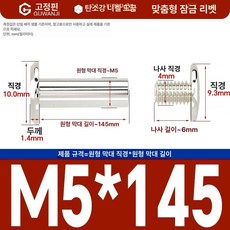 니켈 도금 앨범 고정용 나사 세트 리벳 DIY 부속품 핀 팝너트 사진 연결 너트, 1개, M5x145 5개