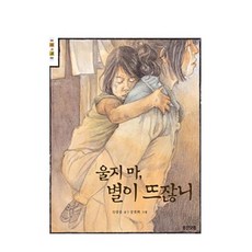 울지마별이뜨잖니