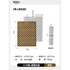 Primitive原始人 R值2.1 蛋巢折疊防潮坐墊 鋁膜防潮墊 登山坐墊 露營防潮墊 野餐地墊, 茶色