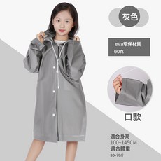 兒童EVA防水環保雨衣