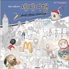 貓順伊與屁屁狗的世界旅行, Yes Book