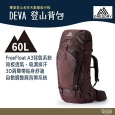 Gregory 女 DEVA 60L 登山背包 茄子色 XS/S GG142458/142459【野外營】登山包 背包, XS