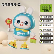 電動跳舞兔子 48首歌曲 唱歌跳舞 百變穿搭, 1個, 藍-萌小兔46首【兒歌+音樂】,電池版【送電池+螺絲刀】