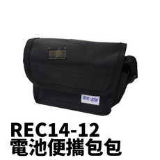 YUASA湯淺 REC14-12 12V 14Ah 電動車電池 不斷電系統 釣魚 捲線器專用, 1個, 便攜包包 (Bag), 1