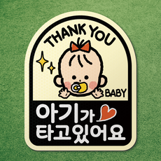아기가 타고있어요 아이가 타고있어요 반사 고무 자석 스티커 시트 차량 탈부착 마그네틱 마그넷 자동차, 아이보리-아치형 여자아기, 1개 아이보리-아치형 여자아기, 1개