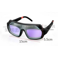 榮展五金 TX-012S 自動感應變色電焊眼鏡 焊工用自動變光銲接護目鏡 防強光, 1個