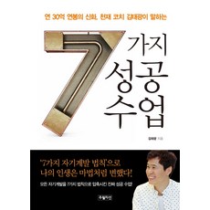 7種成功課程：年薪30億神話 天才教練金泰光所說的, 超車道