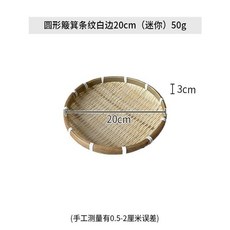 折疊式餐桌防塵罩 剩飯菜保鮮罩 防蚊蟲晾曬網, 圓形簸箕條紋白邊20cm(迷你), 1個