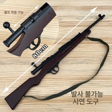 촬영용 소총 나무 총검 소품용 장총 노리쇠 모형 연극 영화, 1개, 38mm 대형 80cm(트리블), 기본 색상
