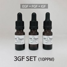 3GF 10ppm [EGF10ml+FGF10ml+IGF10ml], EGF10ml+FGF10ml+IGF10ml, 1개