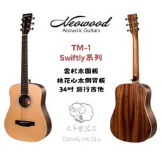老羊樂器店 Neowood TM-1 Baby桶身 入門民謠吉他 初學木吉他 旅行吉他