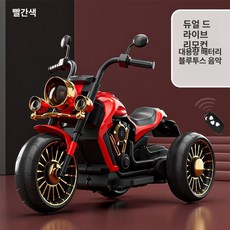 어린이 전기 삼륜 모터바이크 바이크 삼륜차 세발자전거 아동자전거 유아자전거 전기차 장난감, 전기 구동, 1개, 10. 레드-이중구동-블루투스 교육-리모컨