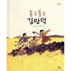 손 큰 통 큰 김만덕, 우주나무, 우주나무 인물그림책