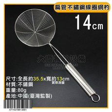 不鏽鋼線圈網杓, 1個