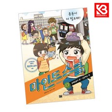 마인드 스쿨 13 책 + 책갈피 (KHBOOKS)