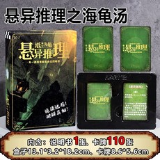 臺灣-出貨【萬聖節專場】新款海龜湯懸疑人氣劇本殺懸疑燒腦邏輯推理桌遊, 1個, 懸異推理之海龜湯