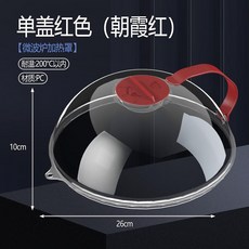 TINKOKO 微波爐加熱蓋 雲杉綠單蓋+水槽, 1個, 專業版- 朝霞紅 單蓋 頂部註水三閤一