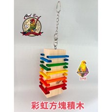 Cool Bird 彩虹方塊積木 啃咬玩具, 1個