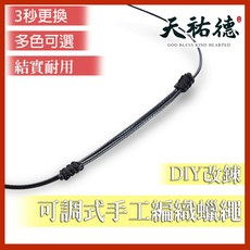 天祐德項鍊修復蠟繩 3秒DIY, 1個, 高品質酒紅色可調蠟繩1mm