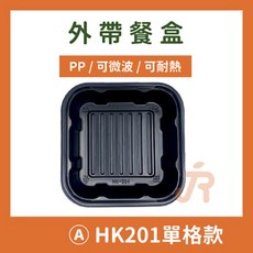 HK201單格款 方形餐盒 OPS透明蓋, 詳見包裝, 詳見包裝
