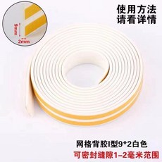 密封條 防盜門入戶門縫擋風保暖隔音靜音門框膠條, 1個, 白色防撞條 6米長9+2mm厚