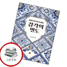 감각의 밀도 감각의밀도 추천도서, 없음