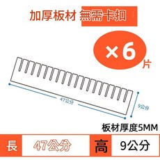 抽屜收納分隔板 加厚板材 無需卡扣 長47公分 8片裝, 長款 長47高9釐米 6片裝, 1個