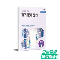 창비 고등학교 문학 평가 문제집(상)(2026), 고등학교 2학년, 한국어