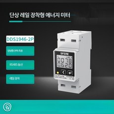 가정용 단상 스마트 미터 DIN 레일 계량기 전기 사용량 측정 고효율 설치형 DDS1946-2P 디지털 디스플레이, 1개