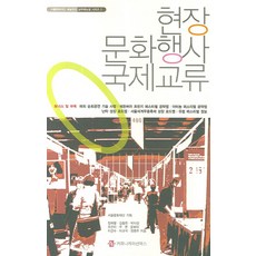 현장 문화행사 국제교류, 커뮤니케이션북스