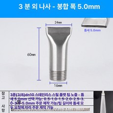 스테인리스 만능 조절식 페더형 고압 청소용 분사 노즐, 1개, 3/4인치 외부 나사 5.0mm