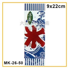 嚞 立式裝飾旗 （17-55號）小刀旗 掛旗 盤飾旗 日式風格 日本料理 桌旗 冰旗 擺盤用, 1個, MK-26-50