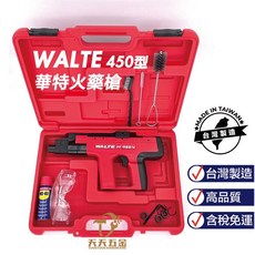 WALTE 華特 PT450V 火藥槍 450型, 1個