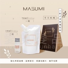 愛美髮品 MASUMI里歐 二劑式深層護髮組 冬日玫瑰 染燙修護 深層滋養 柔順亮澤, 1個