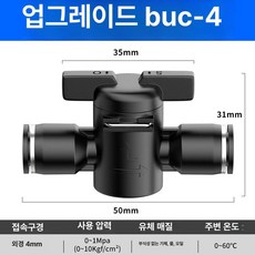 수동 밸브 BUC 공압 퀵커넥트 볼밸브, 1개, 레벨 1 BUC-4, 1cm
