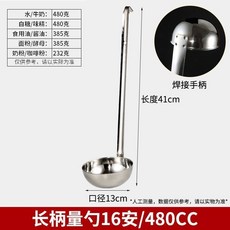 臺灣出貨 爆火不銹鋼長柄定量勺剋數勺10/15/25/40/50/90毫陞湯勺計量度盎司勺 量勺 長柄, 長柄量勺480CC, 1個