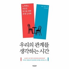 우리의 관계를 생각하는 시간, 빌리버튼, 9791188545445
