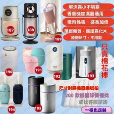 香薰機棉棒 水氧機棉棒 各款機型通用 客廳加濕器配件 過濾棉芯 香水吸水棉棒, 1個, 190號棉棒（機器不同棉棒不同.確認圖片,6根（標準尺寸.送滴管）
