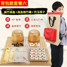 邁克圍棋套裝 五子棋 兒童學生益智初學黑白棋子 木質象棋 雙面棋盤, 高蓋楠竹罐仿玉子楠竹棋盤大背包送40象棋, 1個